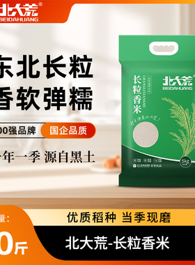 【新米】北大荒长粒香大米10斤真空装正宗东北大米5KG/10斤by
