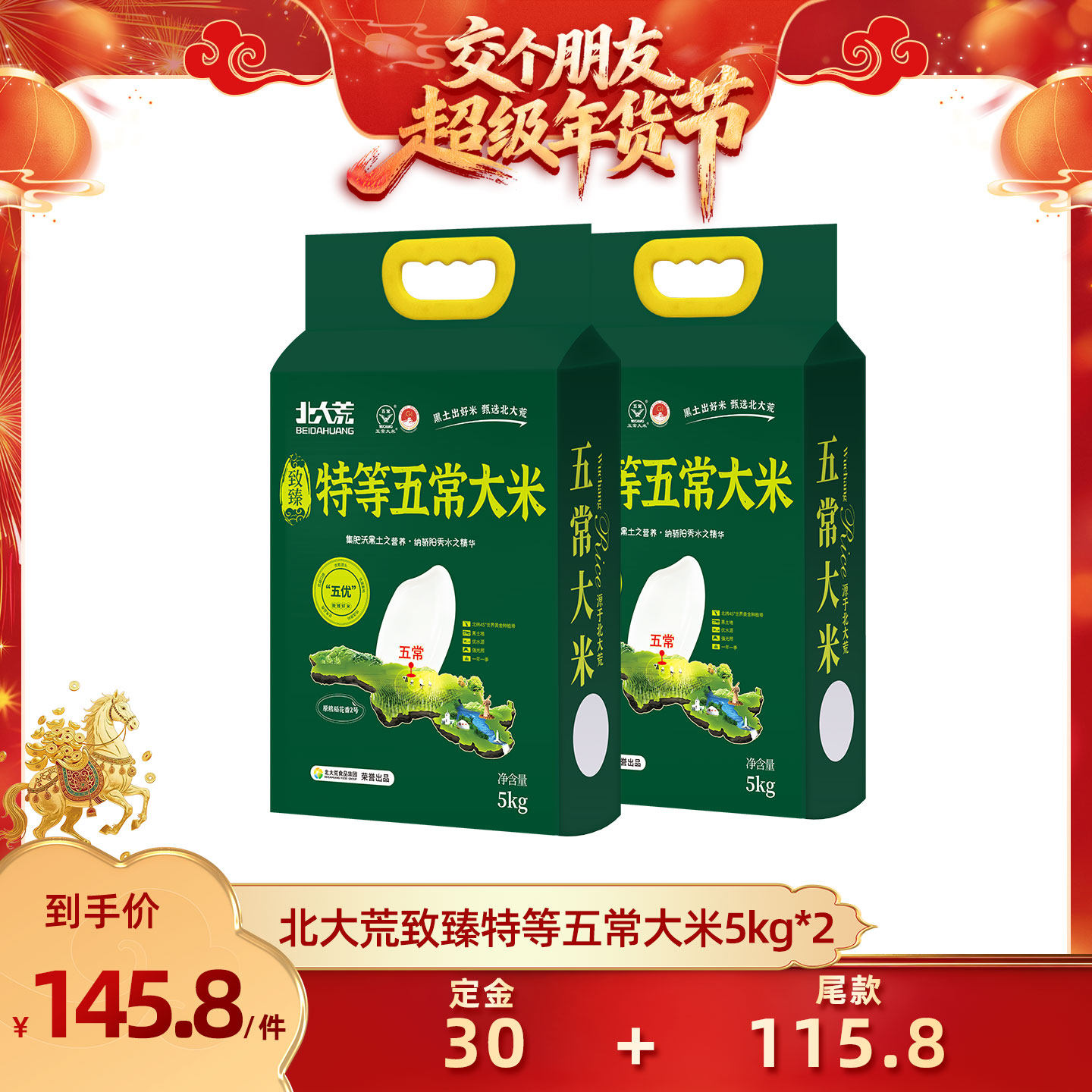 【交个朋友先加购 20日早10付定】北大荒特等五常大米5kg*2袋,粮油调味/速食/干货/烘焙,大米,淘宝优惠券,粉丝福利购,淘宝优惠卷