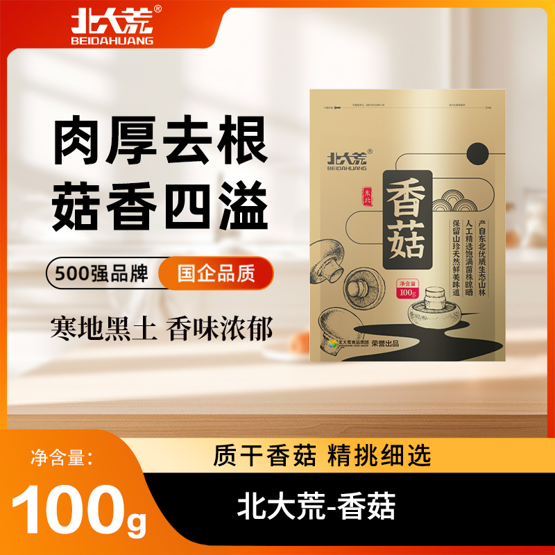 北大荒黑龙江香菇100g