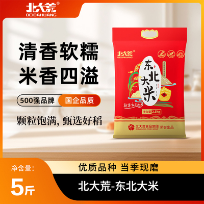 北大荒东北大米珍珠米2.5kg黑龙江大米5斤真空包装圆粒米寿司米