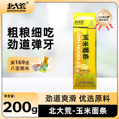 【交个朋友】北大荒玉米面 面条200g*8袋东北玉米面 面条杂粮
