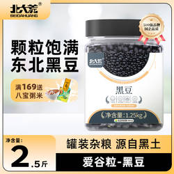 北大荒东北罐装绿心黑豆新货打豆浆专用五谷杂粮黑小豆青仁绿芯
