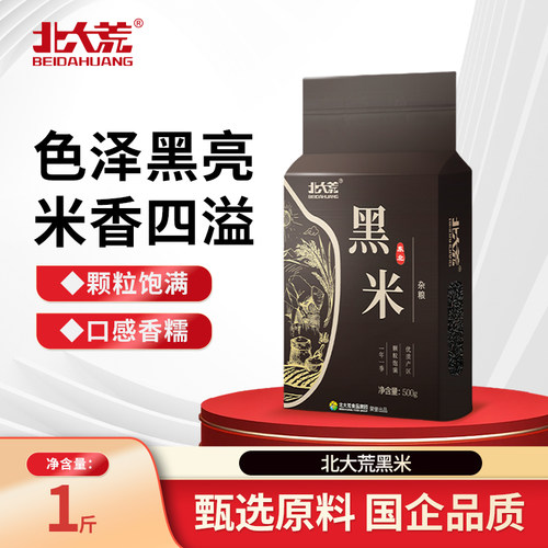 北大荒黑米5斤