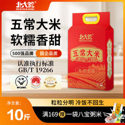 【2025年新米】北大荒五常大米5kgGB/T19266真空装官方旗舰店大米