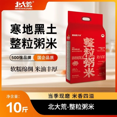 北大荒查哈阳大米10斤/袋东北粥米五谷杂粮煮砂锅粥粥米