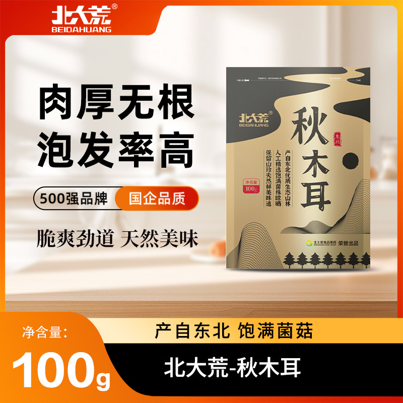 北大荒秋木耳100g东北黑木耳特产凉拌干货山珍易泡发肉厚无根无硫 - 北大荒旗舰店出品