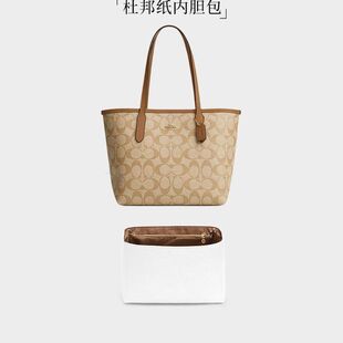 适用于coch蔻池city23托特包杜邦纸内胆mini购物袋33收纳改造替换