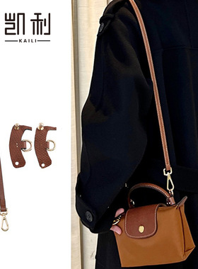 龙骧mini包肩带龙骧longcham迷你饺子包改造背带绳子配件斜挎加长