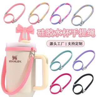 跨境现货便携式硅胶手提绳Owala水杯配件Stanley杯保温杯拎绳套装