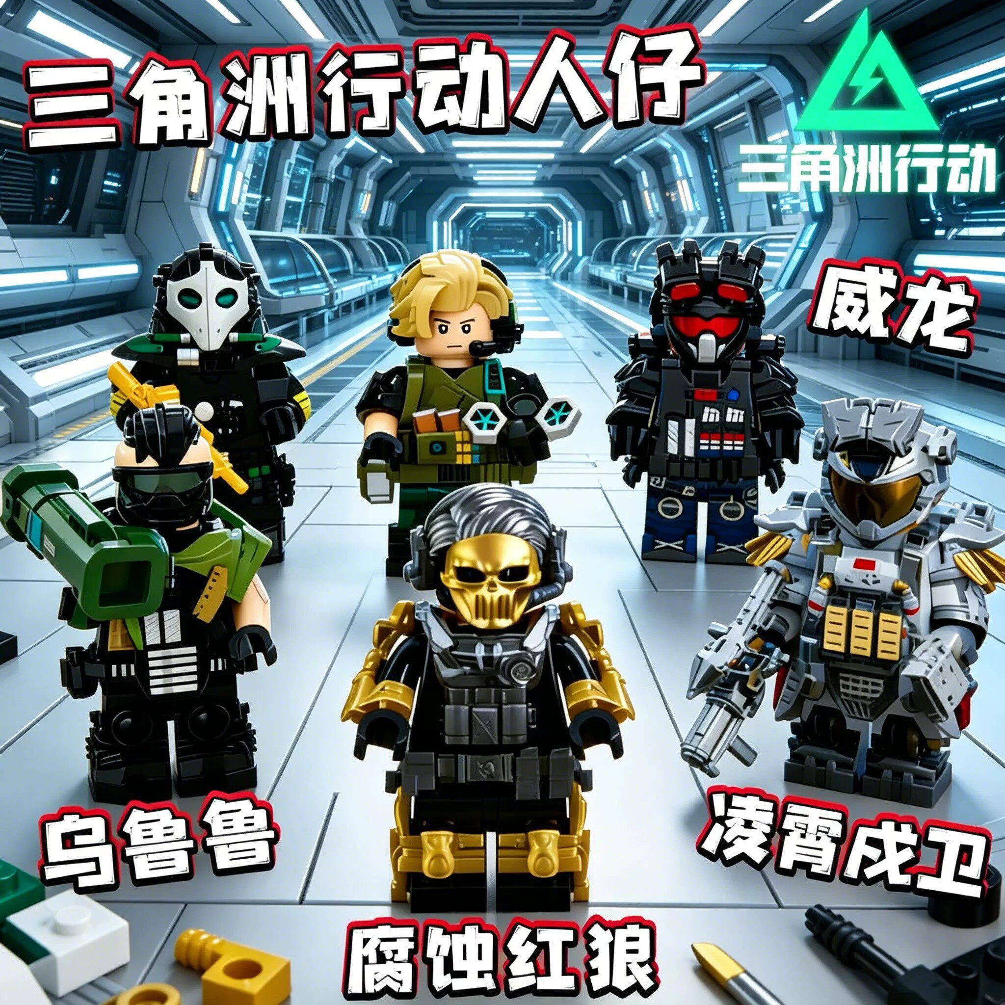 三角洲行动的凌霄戌卫威龙小人仔积木玩具可动人偶特种兵拼装模型