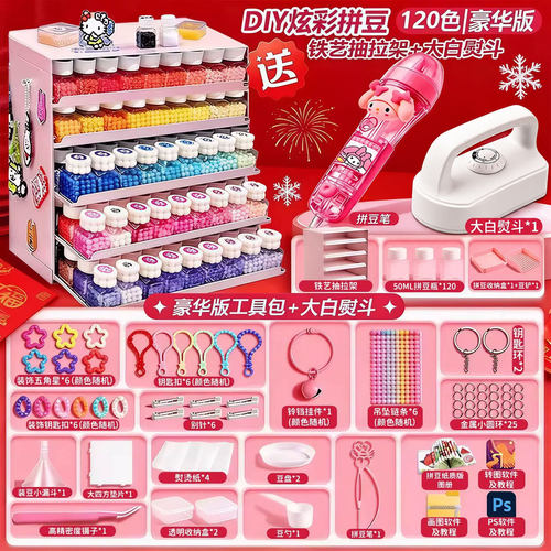 【一套配齐】DIY瓶装拼豆全套装