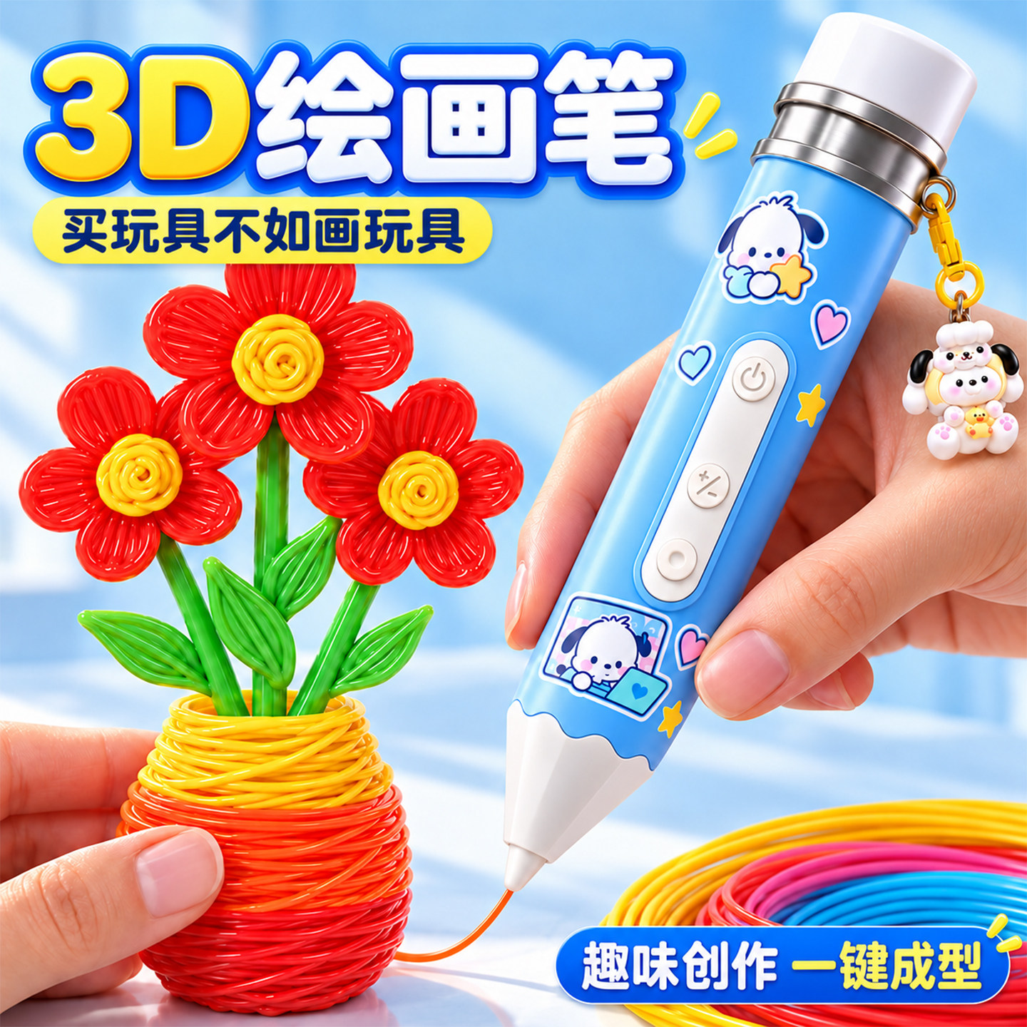 手工diy3D打印笔儿童益智开发制作材料工具套装幼儿园男孩子玩具