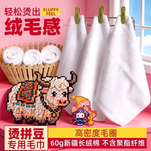 拼豆毛巾烫专用毛巾纯棉耐高温