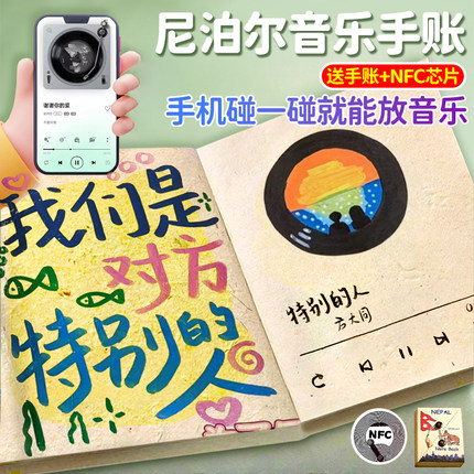 女孩子生日礼物尼泊尔手账本手工diy全套NFC材料包实用礼品高级感