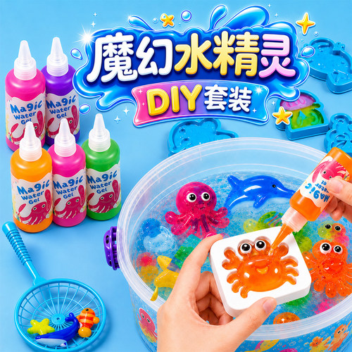 魔法水精灵捞捞桶水宝宝手工材料