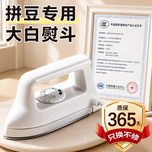 【国标3c认证】拼豆专用大白熨斗