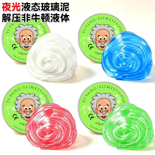 夜光硅胶液态玻璃泥非牛顿流体