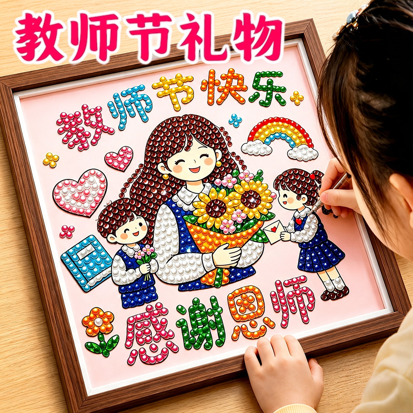 送老师教师节礼物手工diy珍珠画图片