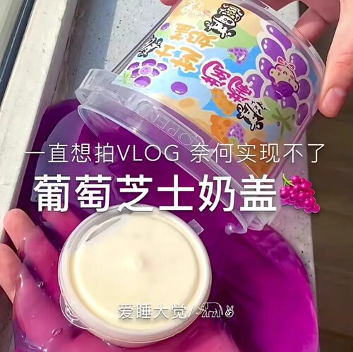 【超厚实】葡萄芝士奶盖假水