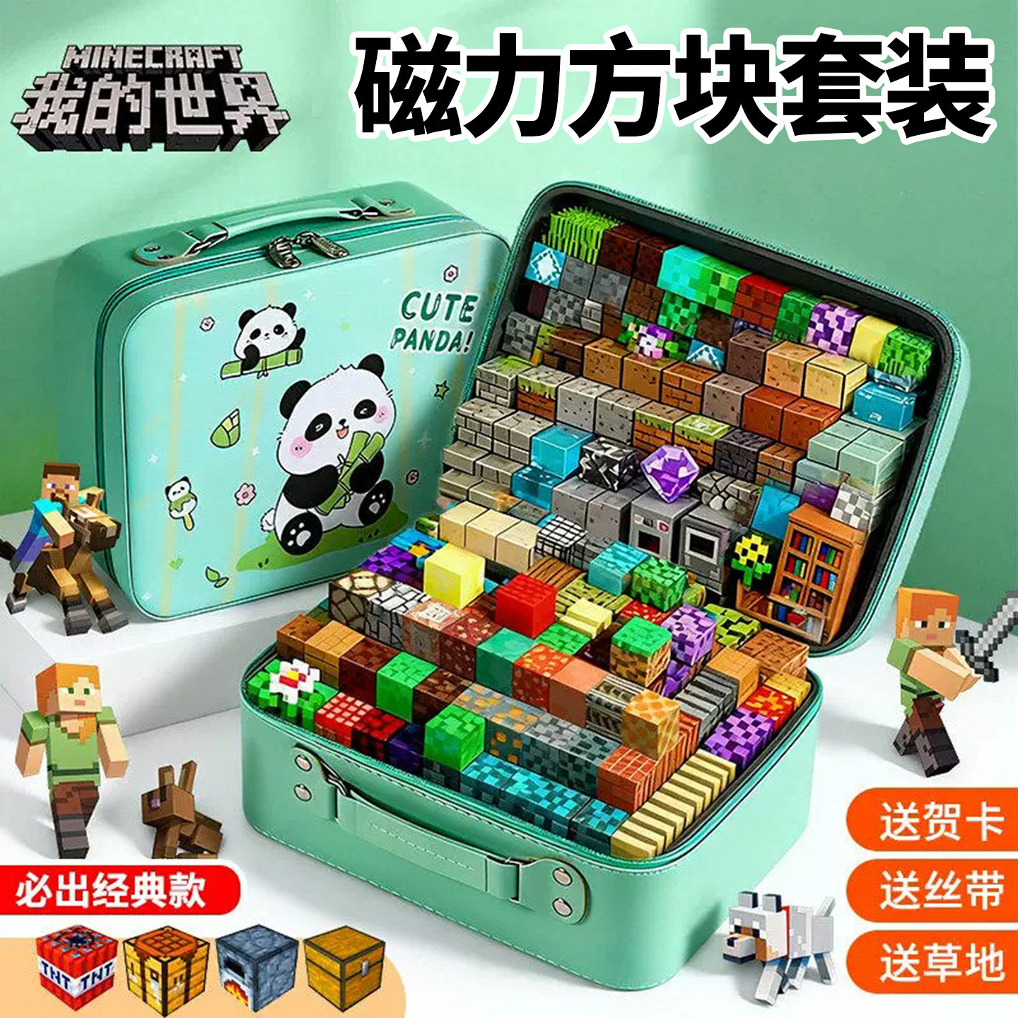 我的世界磁力方块全套正版礼物