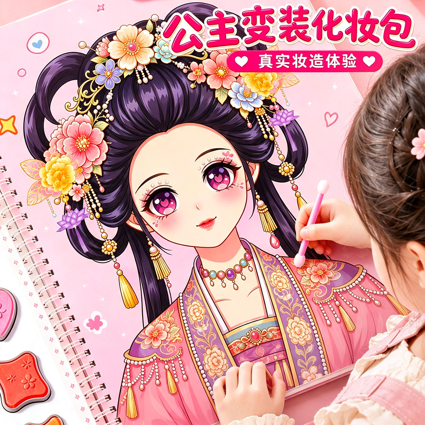 儿童手工DIY公主化妆包