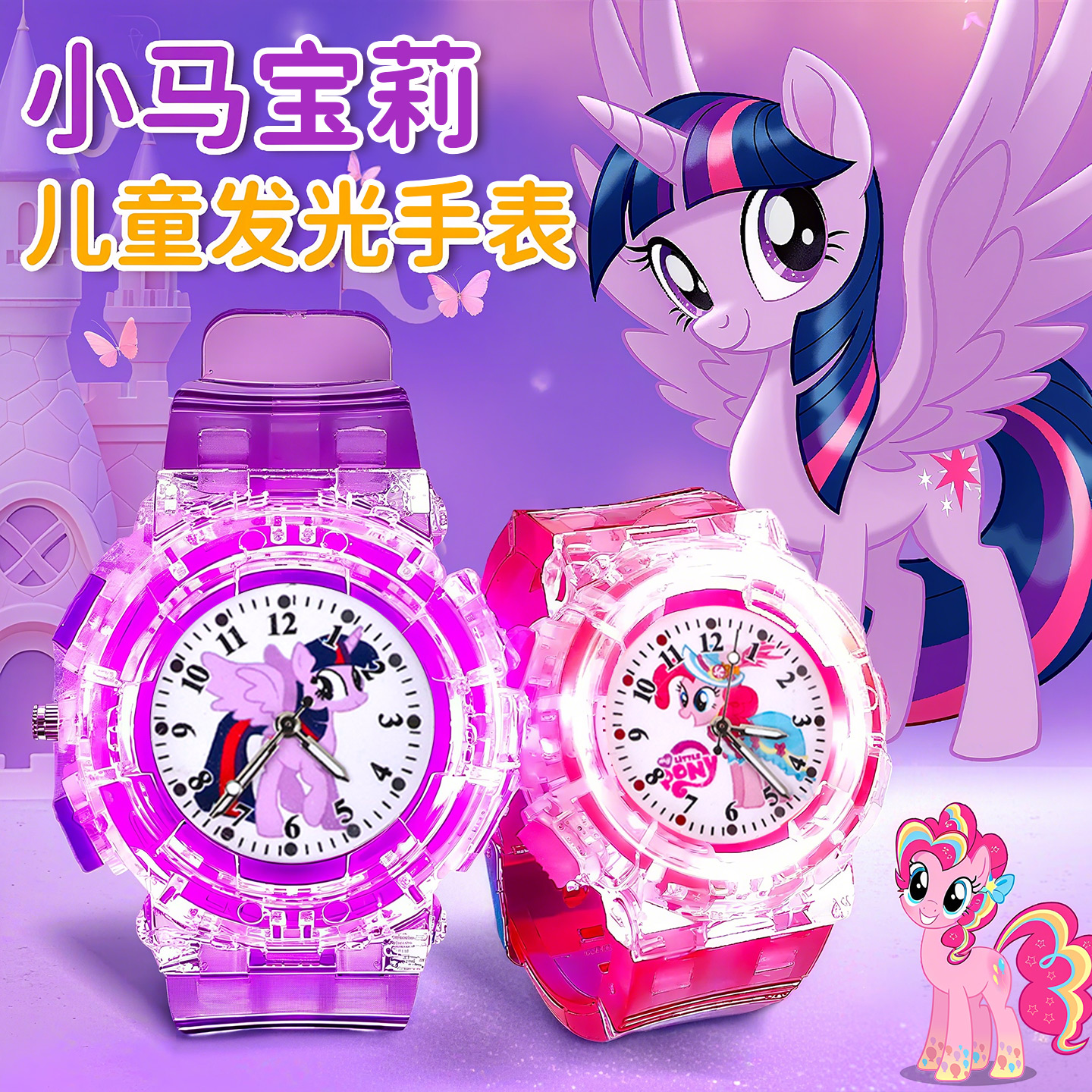 小马莉莉发光电子表儿童玩具手表