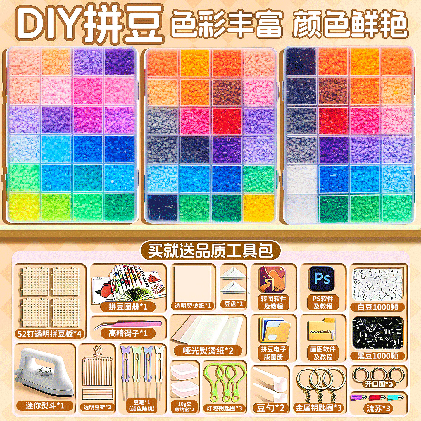 【拼豆豆手工DIY材料包全套】