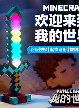 我的世界发光钻石剑mc宝剑光剑儿童玩具男孩周边武器火把灯小夜灯