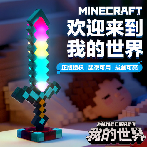 我的世界发光钻石剑武器周边