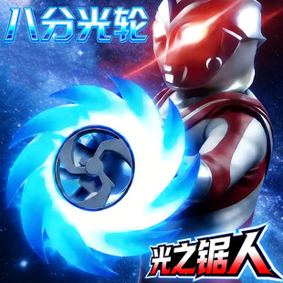 【八分光轮】奥特旋转发光玩具cosplay道具漫展光之锯人艾斯炫酷
