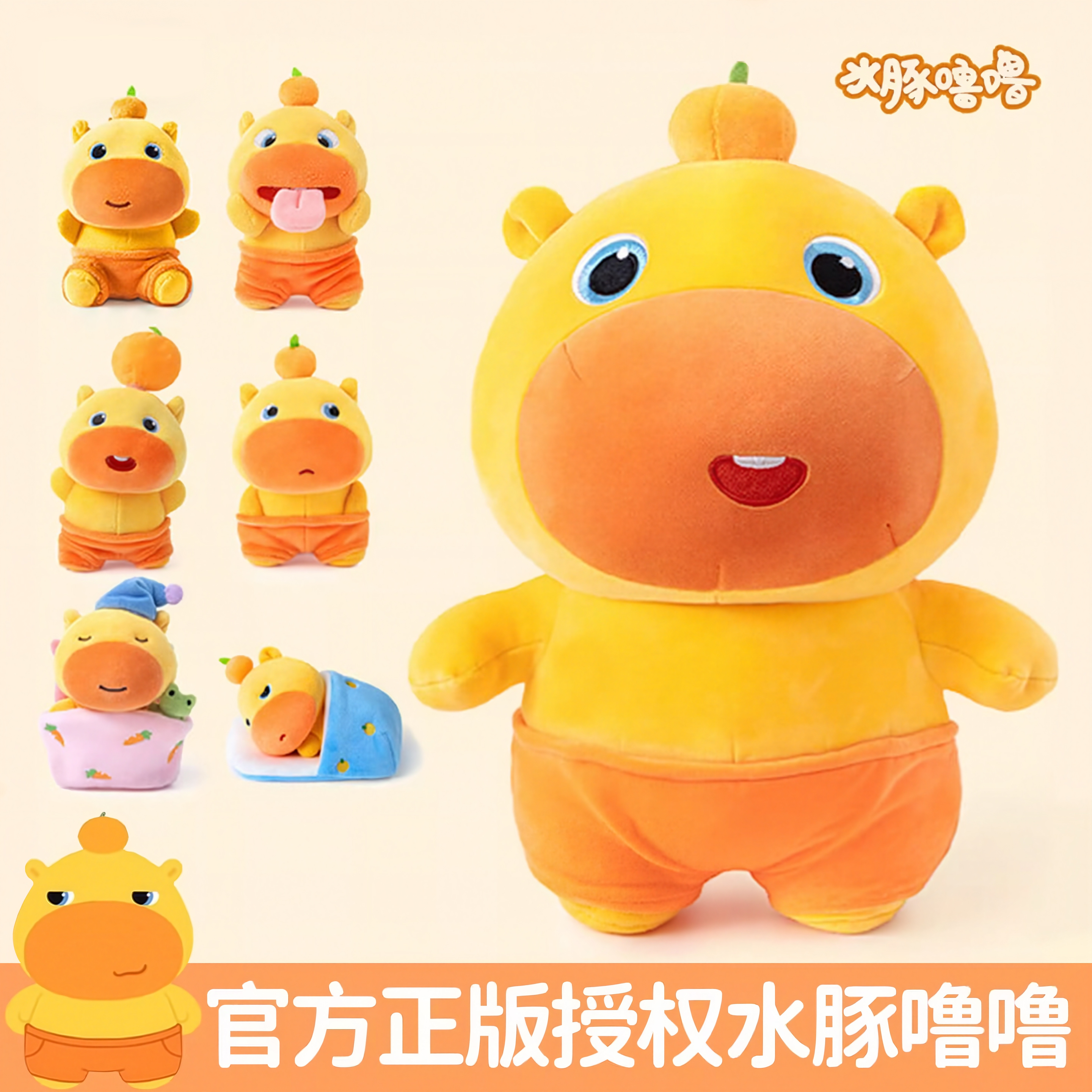【正版授权】水豚噜噜毛绒公仔