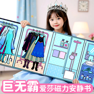 爱莎艾莎公主安静书磁力贴女孩新款 磁吸大本儿童玩具di 免剪裁换装