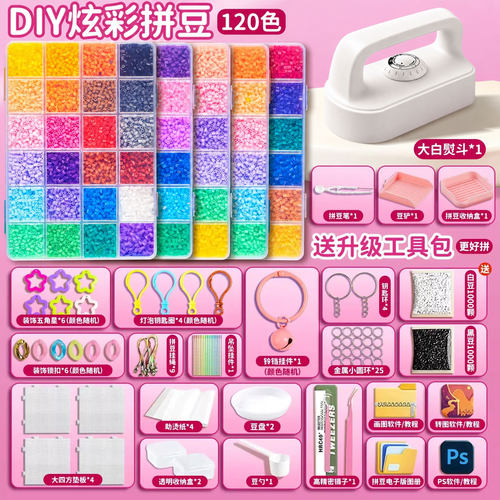 【一套配齐】拼豆豆手工DIY材料