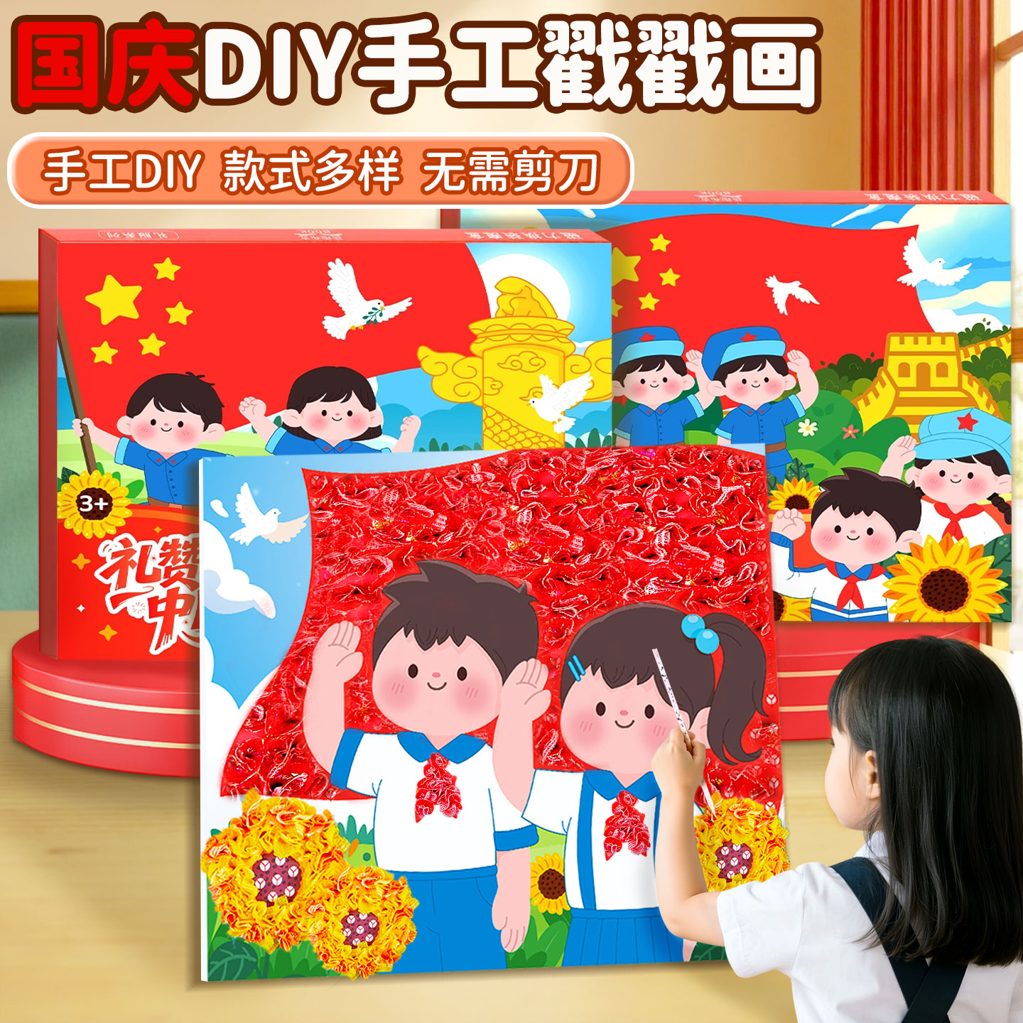 【当日发】国庆节手工DIY戳戳画