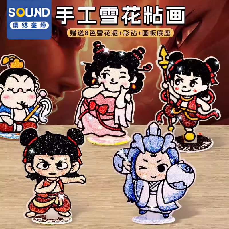 哪吒2敖丙雪花泥画粘土填色画