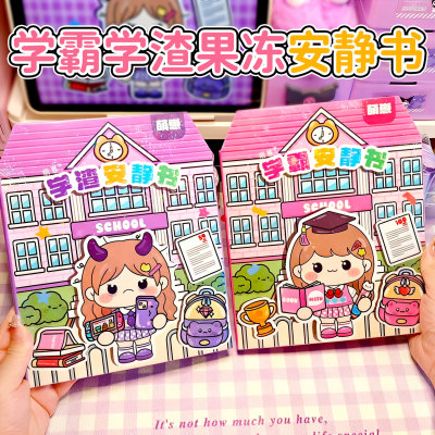 新款萌崽果冻贴纸安静书学霸学渣