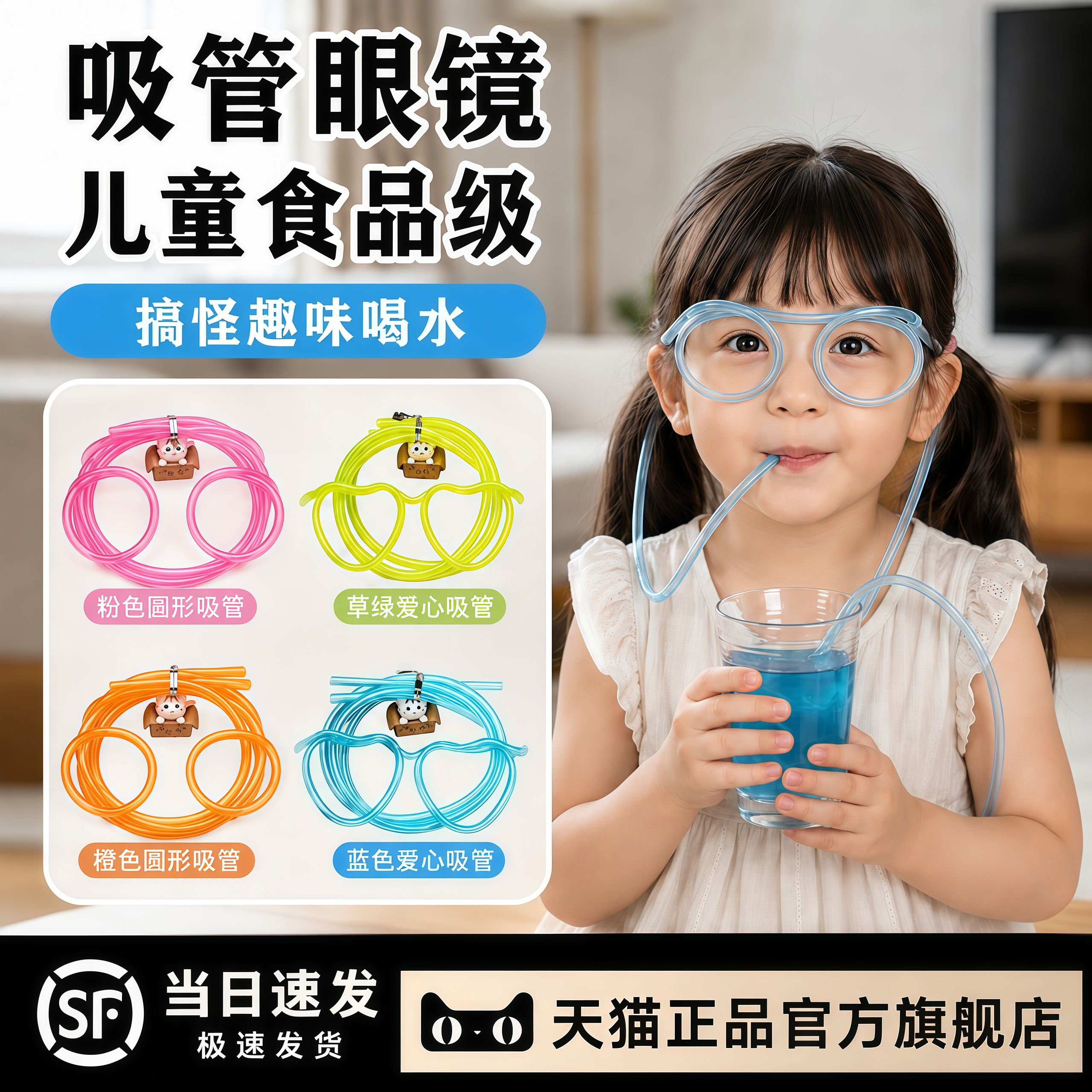 网红爆款儿童眼镜吸管食品级材质喝饮料创意搞怪玩具成人吸管眼镜