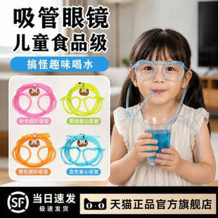 网红爆款儿童眼镜吸管食品级材质喝饮料创意搞怪玩具成人吸管眼镜