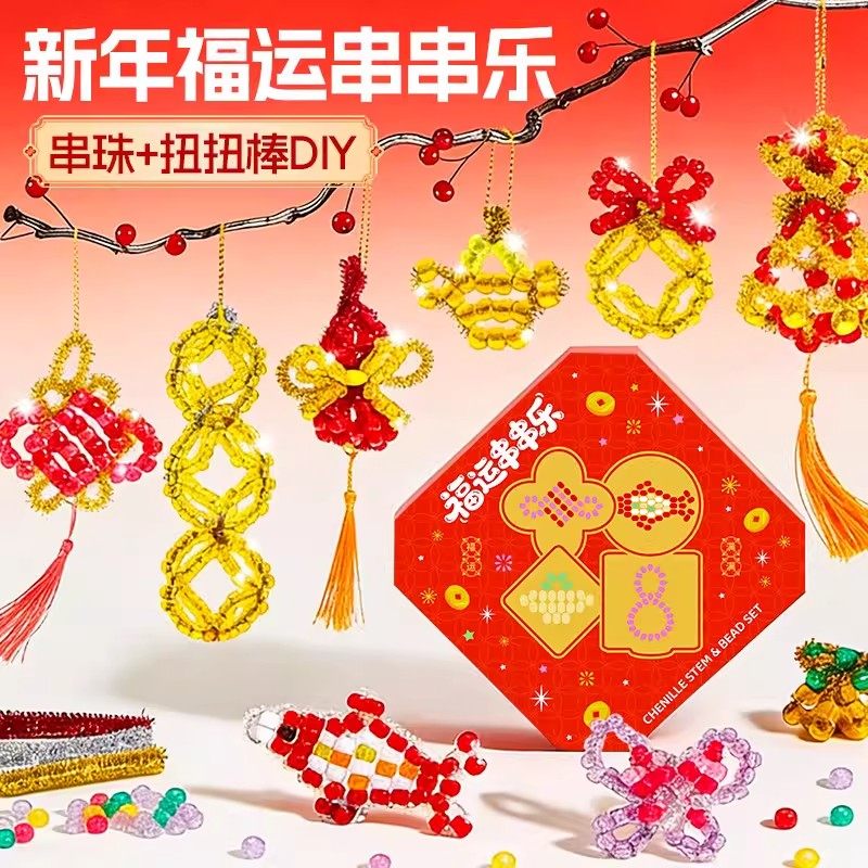 新年礼物串串乐儿童串珠手工diy穿珠子玩具马年扭扭棒挂件女孩子,玩具/童车/益智/积木/模型,其他手工制作,淘宝优惠券,粉丝福利购,淘宝优惠卷