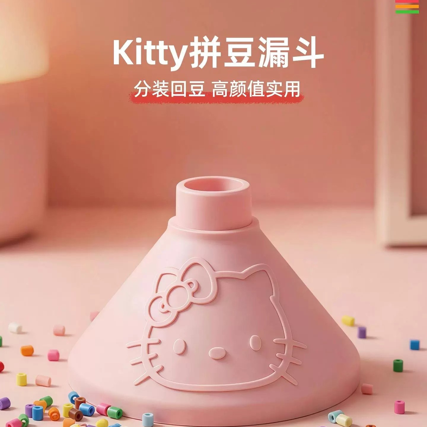 拼豆漏斗小口径收纳防撒豆工具图片