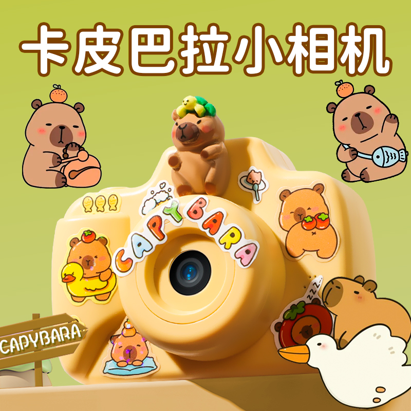 儿童照相机可拍照录像卡皮巴拉女孩2025新款生日礼物高清数码相机