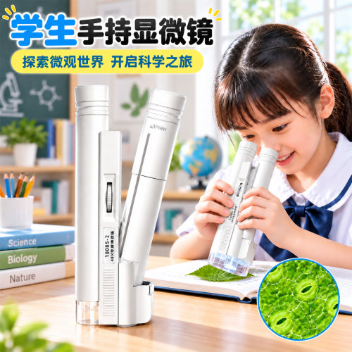 【老师推荐】手持便携式显微镜