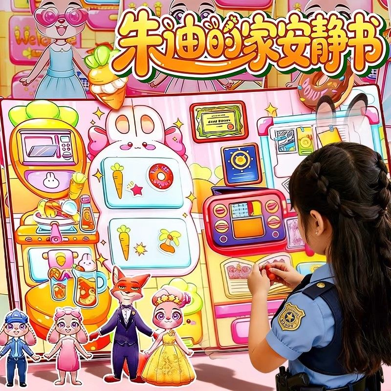 疯狂动物城贴纸安静书新款女孩子免裁剪儿童玩具手工diy换装贴画,玩具/童车/益智/积木/模型,贴纸,淘宝优惠券,粉丝福利购,淘宝优惠卷