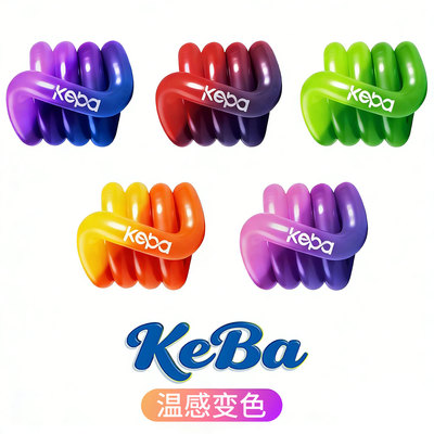 KEBA官方正版温变解压扭扭乐