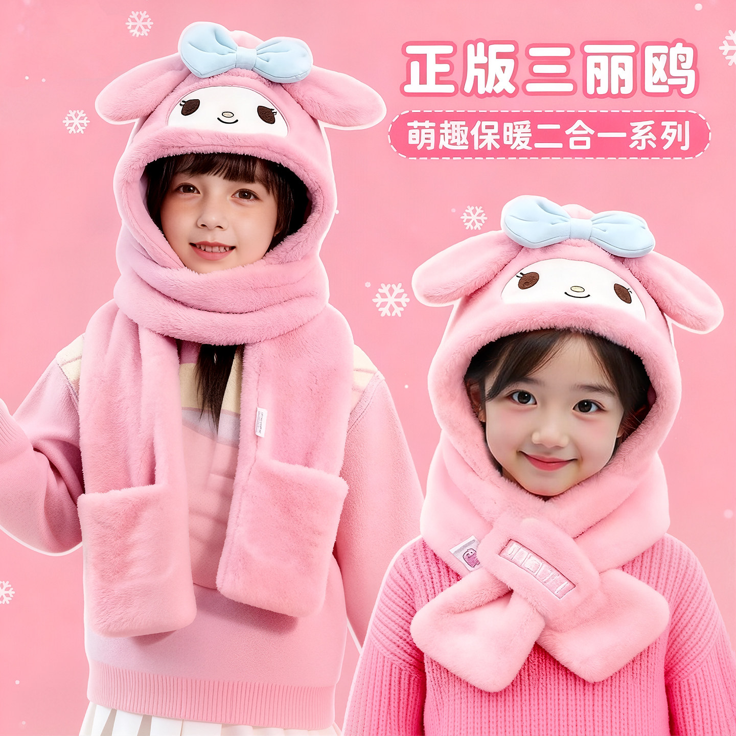 库洛米儿童可爱毛绒一体帽子围巾