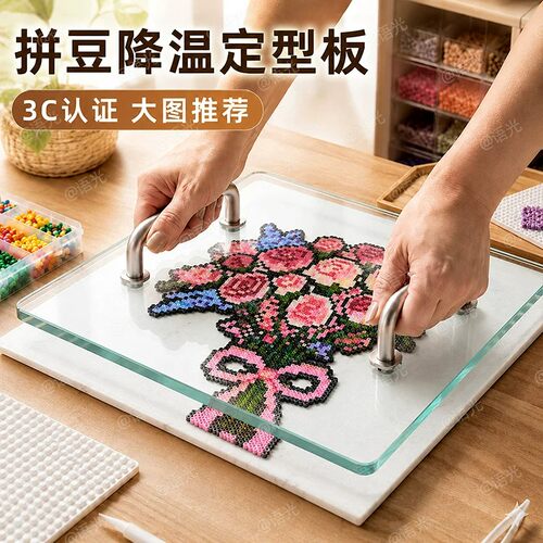 拼豆压板玻璃烫豆台带提手降温板