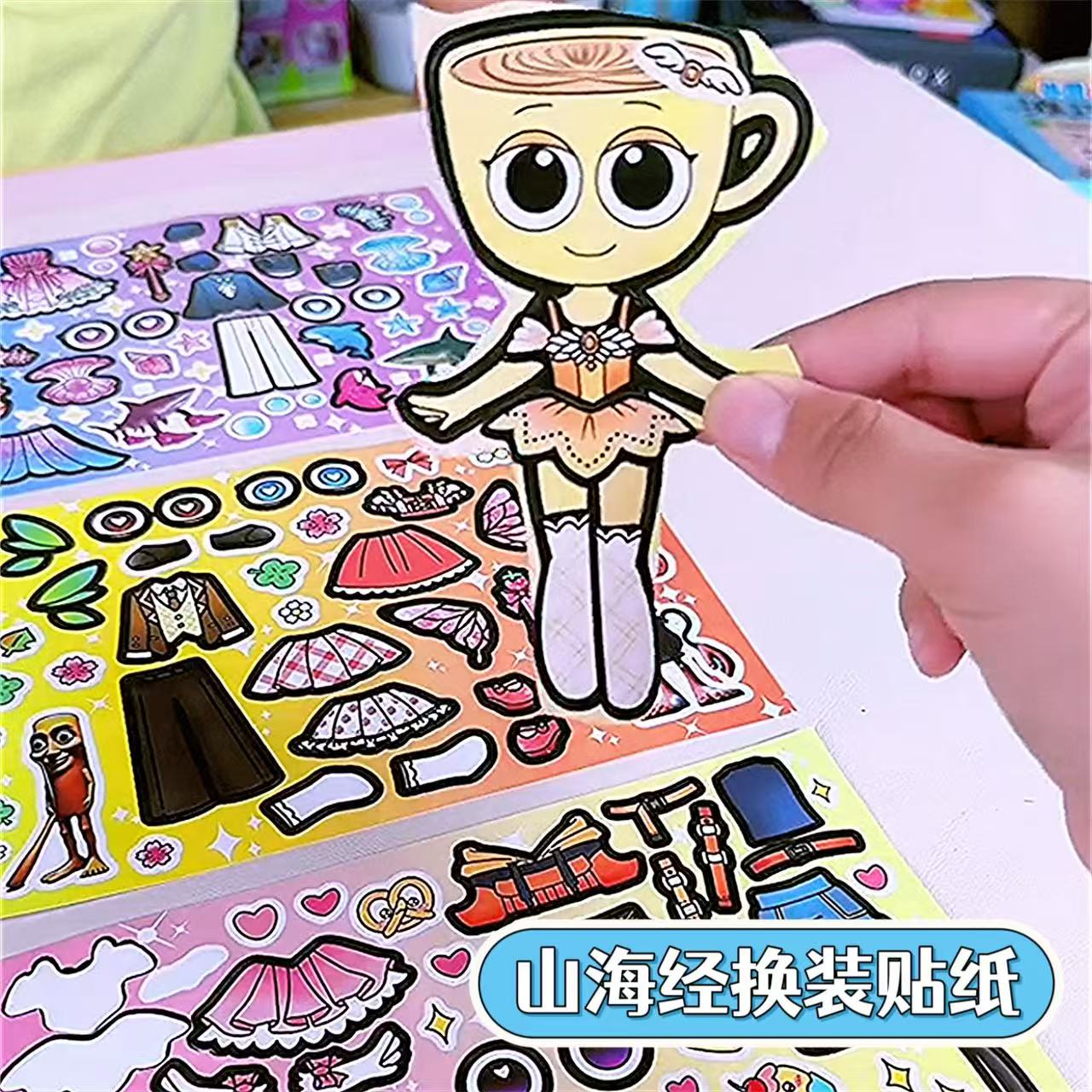 山海经节奏盒子儿童动漫换装贴画