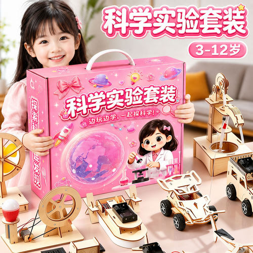 儿童科学小实验套装小发明全套