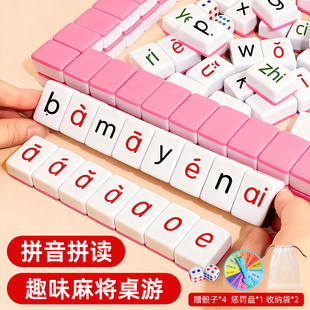 汉语拼音麻将儿童字母牌益智玩具闯关游戏练习神器识字幼儿启蒙的