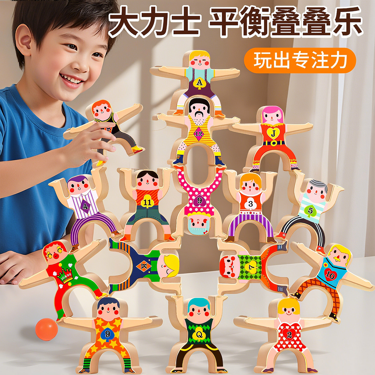 大力士叠叠乐平衡积木宝宝叠罗汉